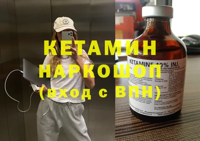 Кетамин ketamine  Лакинск 